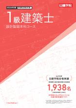 1級建築士