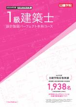 1級建築士