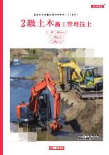 2級土木施工管理技士 総合ガイド
