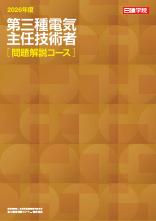 第三種電気主任技術者