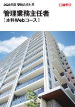 管理業務主任者