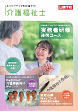介護福祉士