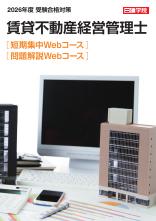 賃貸不動産経営管理士