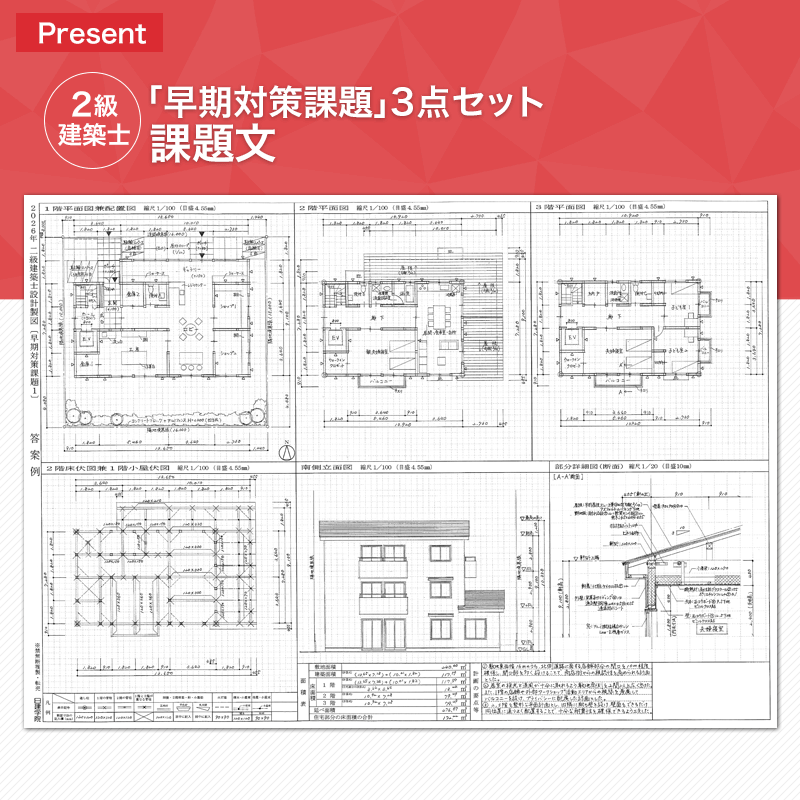 プレゼント教材