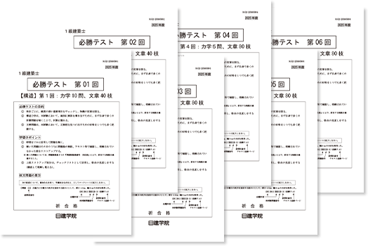 必勝テスト