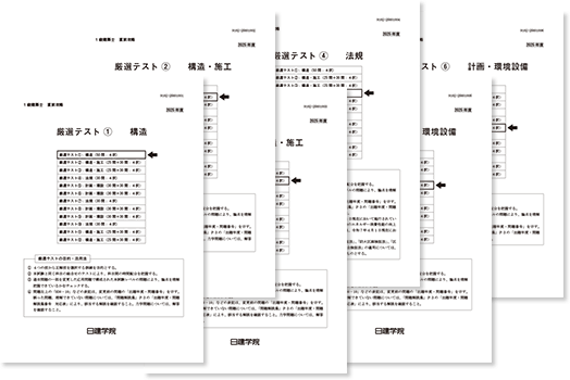 厳選テスト