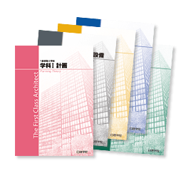 受験対策テキスト