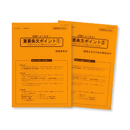 重要条文ポイント