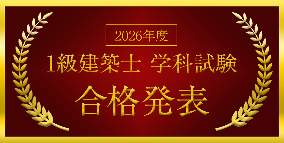 学科試験合格発表