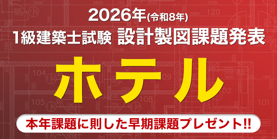 設計製図課題発表