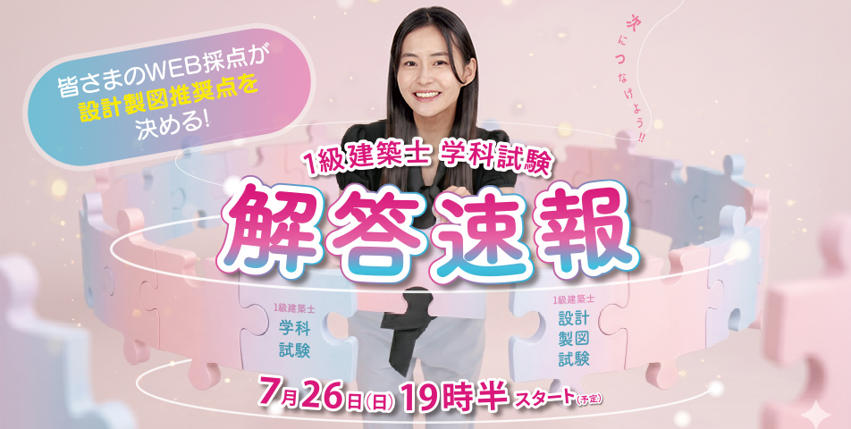 解答速報