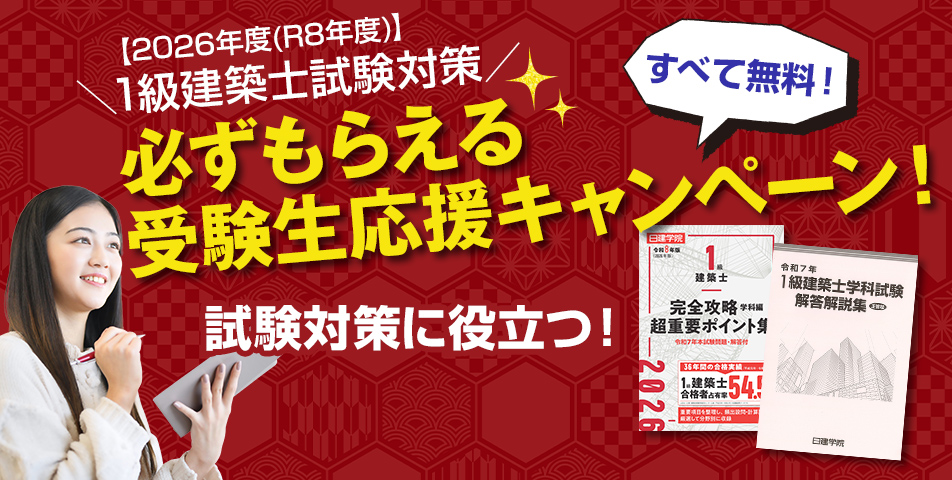 受験生応援キャンペーン