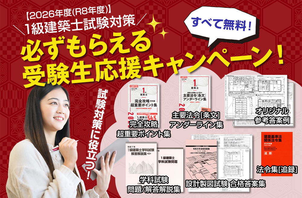 受験生応援キャンペーン