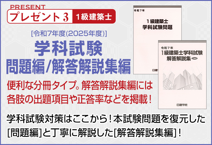 学科試験解答解説集