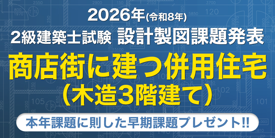 設計製図課題発表