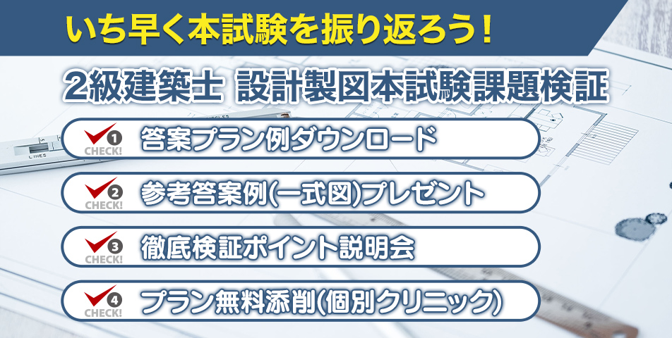 設計製図本試験課題検証