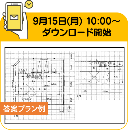 答案プラン例