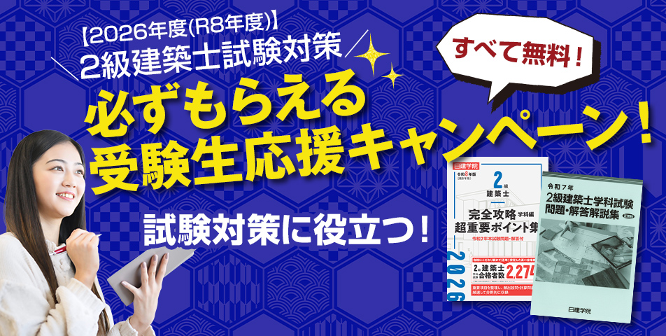 受験生応援キャンペーン