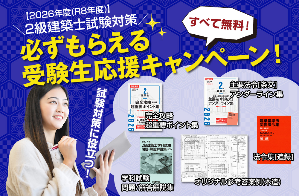 受験生応援キャンペーン