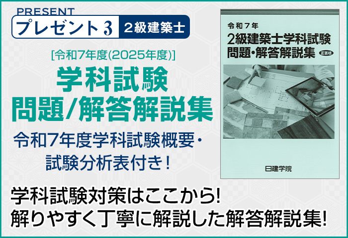 学科試験解答解説集