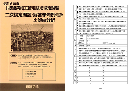 問題・解答参考例＋傾向分析
