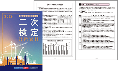 二次検定分析資料