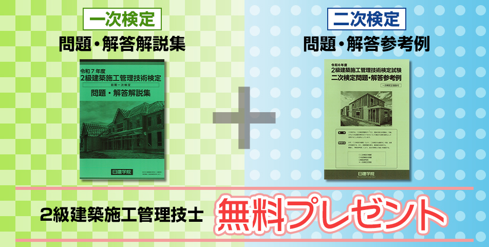 一次検定問題・解答解説集二次検定問題・解答参考例