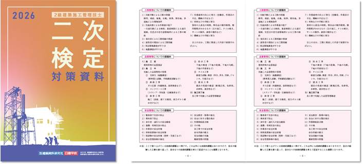 二次検定分析資料