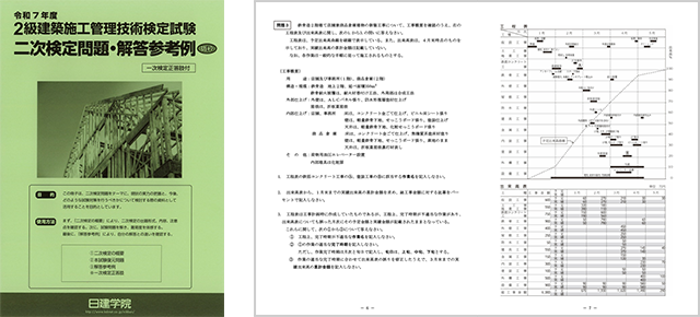 二次検定問題・解答参考例