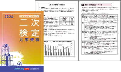 二次検定分析資料