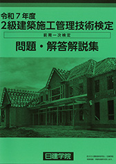 二次検定問題・解答解説集