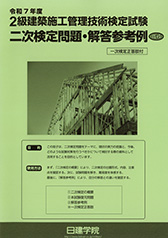 二次検定問題・解答参考例