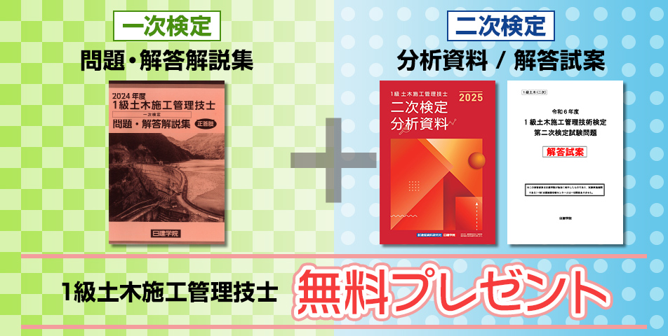 一次検定二次検定無料プレゼント