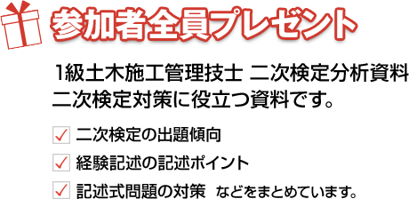 参加者全員に二次検定分析資料プレゼント
