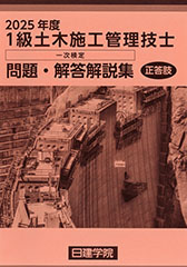 一次検定 問題・解答解説集