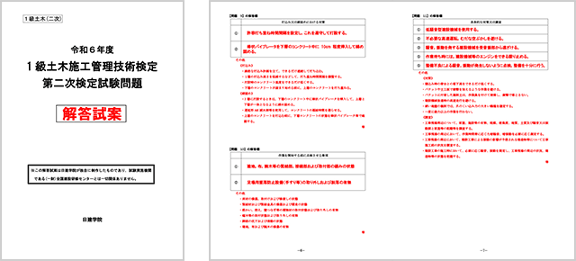 二次検定「解答試案」
