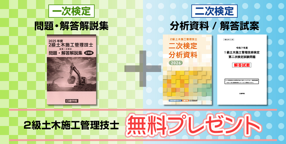 一次検定問題・解答解説集、二次検定分析資料、二次検定解答試案プレゼント