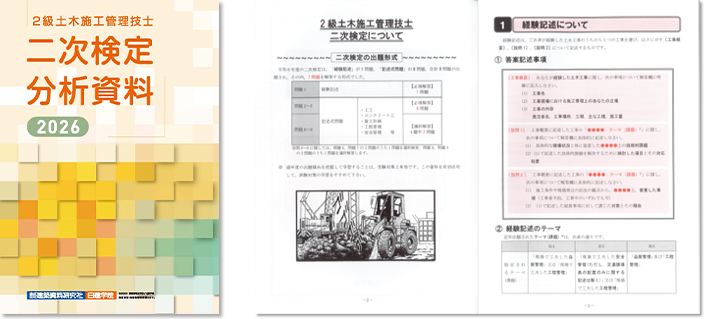 二次検定分析資料