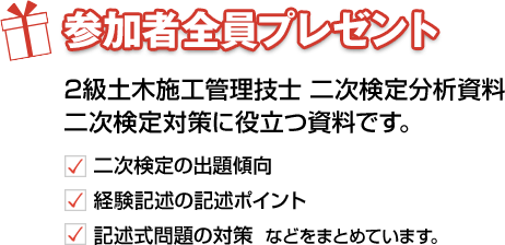 参加者全員に二次検定分析資料プレゼント