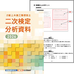 二次検定分析資料