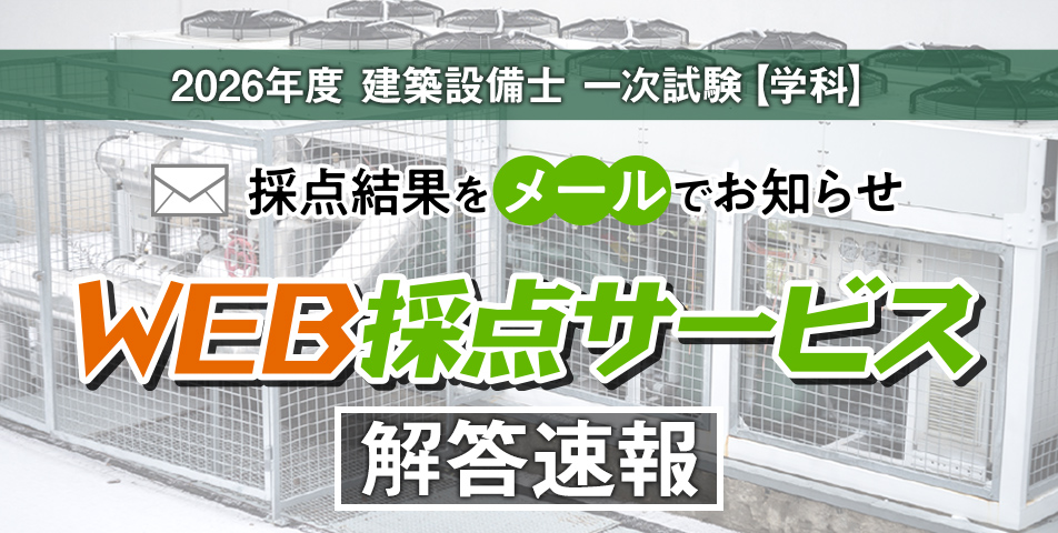 解答速報