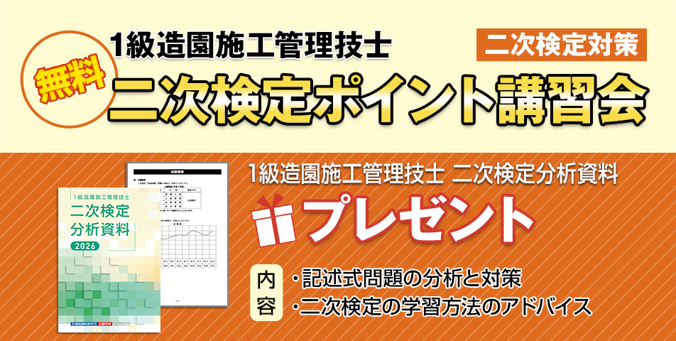 二次検定ポイント講習会