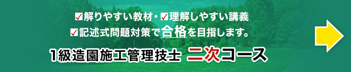 二次検定対策コース