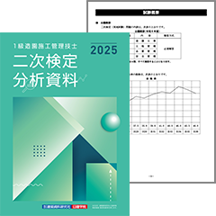 二次検定分析資料