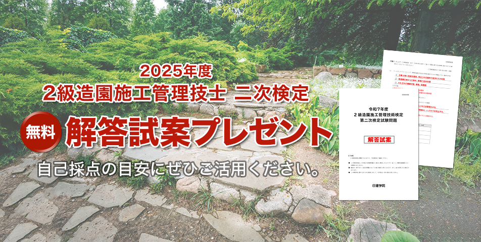 二次検定解答試案プレゼント