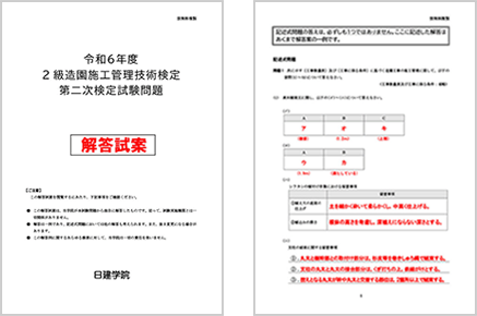 二次検定 解答試案