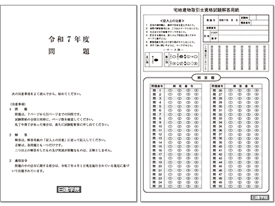 宅建士とは