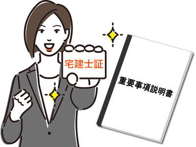 宅建士とは