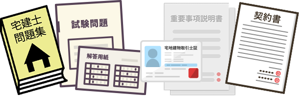 宅地建物取引士とは