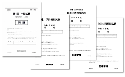 模擬試験